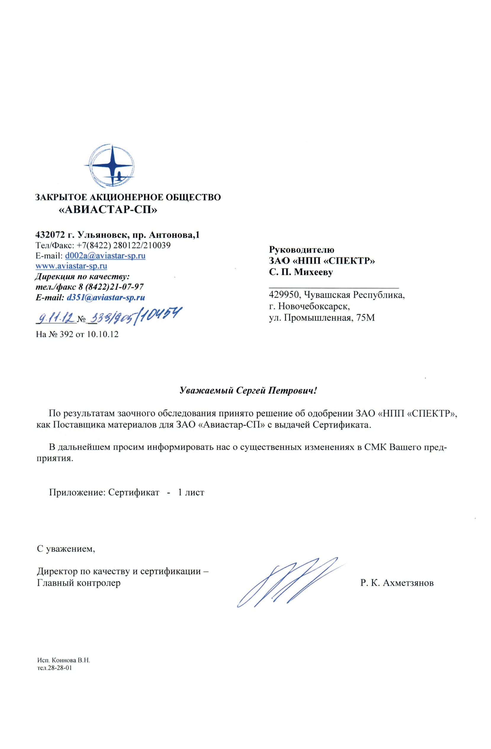 Выдача сертификата ЗАО «Авиастар-СП»