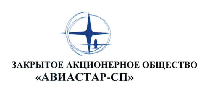 Выдача сертификата ЗАО «Авиастар-СП»