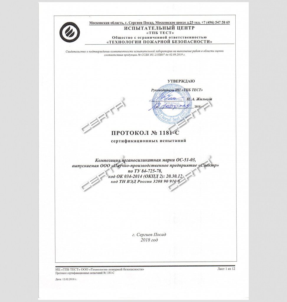 ТБП-Тест: испытание соответствия требованиям пожарной безопасности ФЗ-123 покрытия на основе ОС-51-03